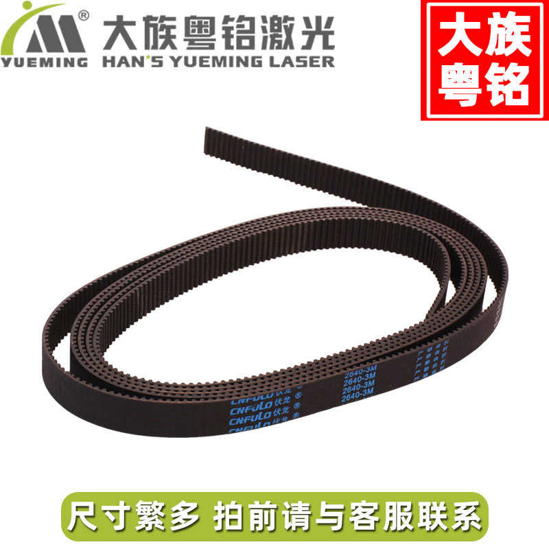 大族粤铭激光切割机雕刻机同步带皮带皮带扣  激光切割雕刻机配件