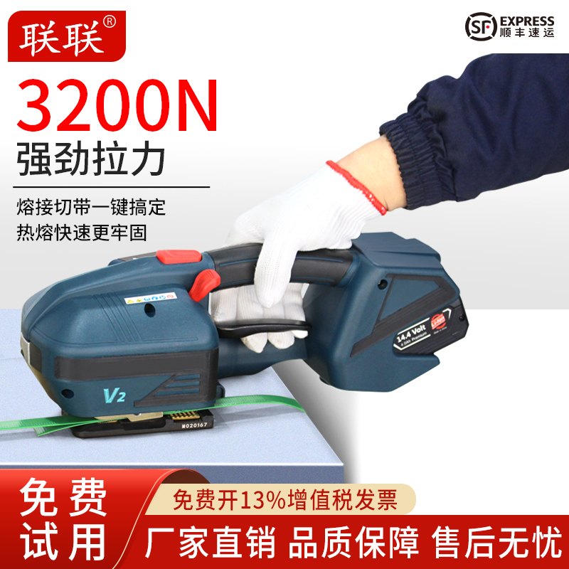 【可开13%专票】联联V2电动手提打包机免扣木材收紧一体捆扎机热