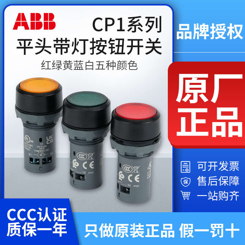 ABB带灯按钮CP1-11G-10自复位启动停止CP1-12Y/13R-01开关24 220V