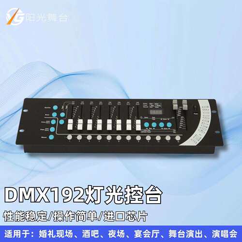 跨境DMX192控台dmx512控制器婚庆灯光控台光束灯舞台灯光调光台