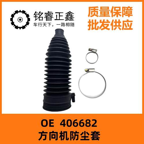406682方向机防尘套 适用 东风标致雪铁龙3008