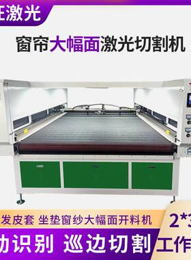 皮料沙发套激光裁床服装面料激光切割机无纺布数码印花C02裁切机