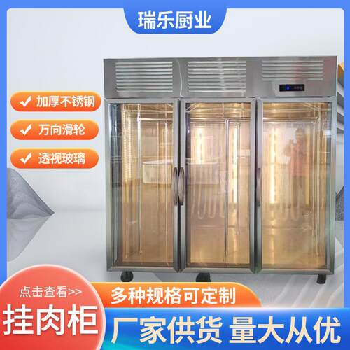 挂肉柜商用大容量冷冻冷藏保鲜冷柜挂牛羊肉立式冰柜吊肉柜展示柜