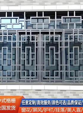 中式仿古铝合金防盗窗花格栅古镇景区城镇街道农村风貌改造防盗网