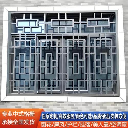 中式仿古铝合金防盗窗花格栅古镇景区城镇街道农村风貌改造防盗网