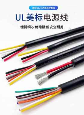 分散信号线正品标准Ul2464 2芯-30芯28Awg-14Awg电源线