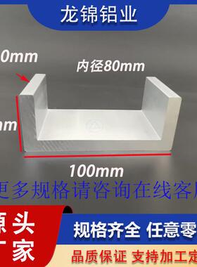铝合金槽铝100*50*10mm内径80mm铝合金C型槽铝导轨滑轨型材
