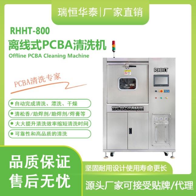 离线式PCBA清洗机线路板自动加热烘干离线喷淋清洗机电容智能