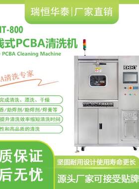 PCBA清洗机线路板PCB板、元器件工业防爆超声波清洗机