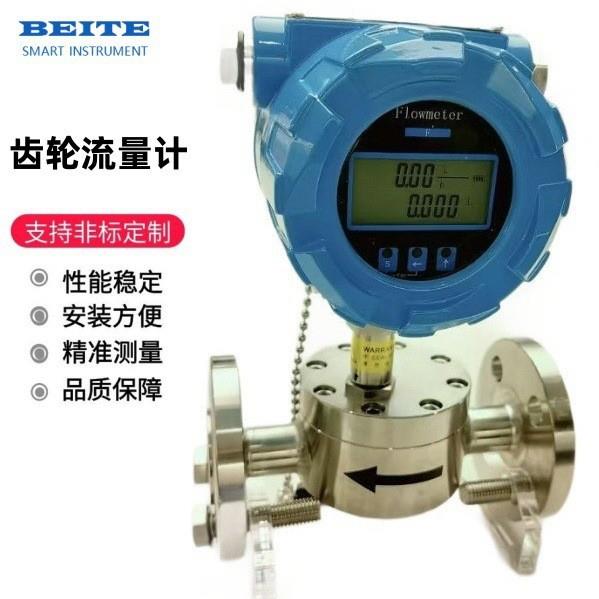 贝特齿轮流量计不锈钢材质测量液体流量带远传输出