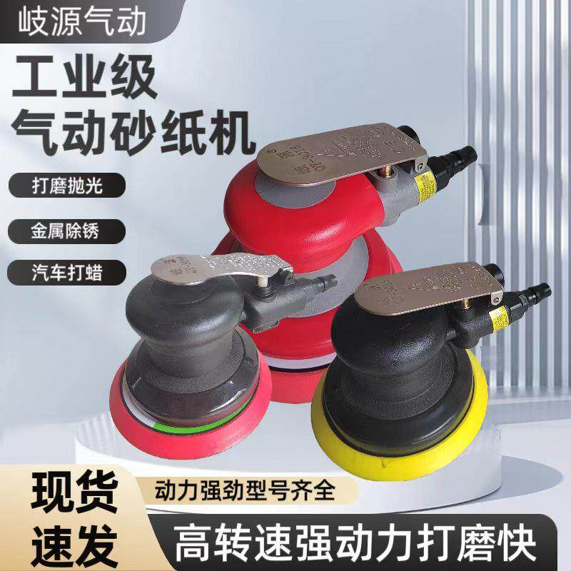 岐源工具进口气动打磨机5寸圆盘砂纸机木工家俱打磨铝材金属磨机