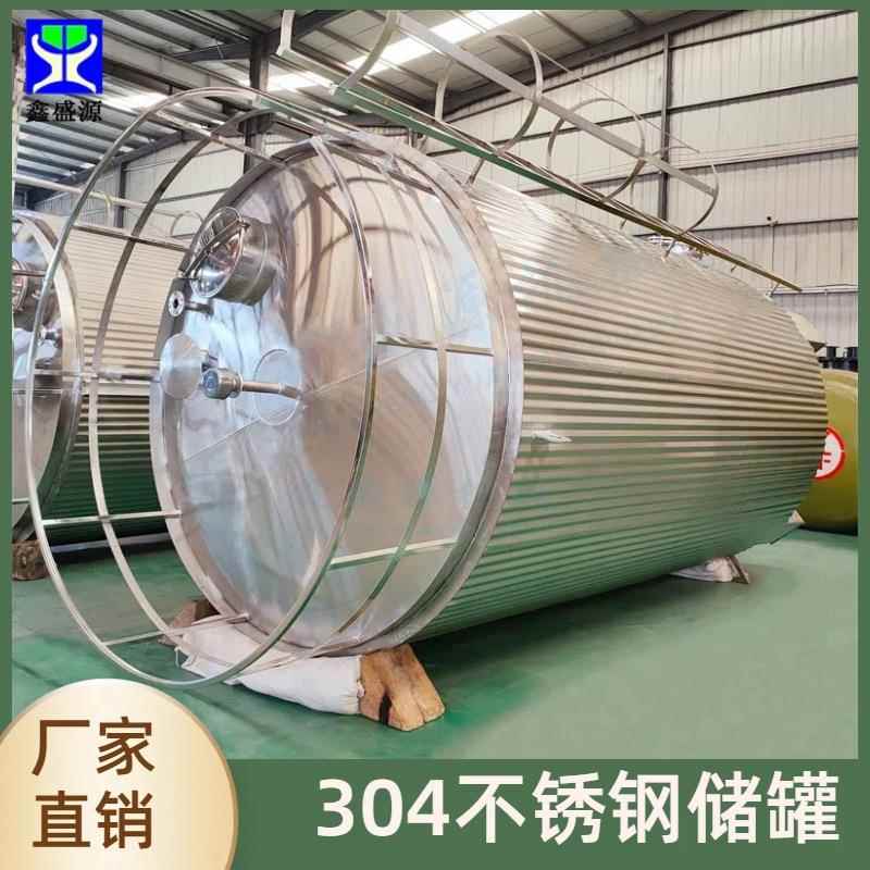 大型卧式不锈钢储罐生产厂家304电解质水储水罐食用油脂储油罐