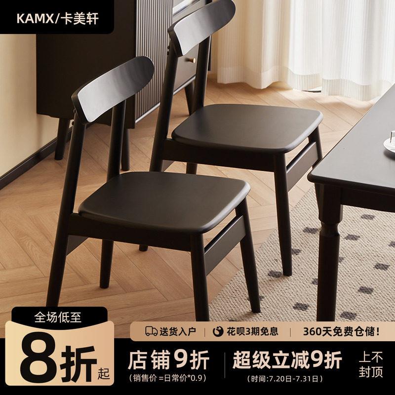 卡美轩实木餐椅家用简约现代靠背椅饭厅餐桌椅子黑色2025新款牛角