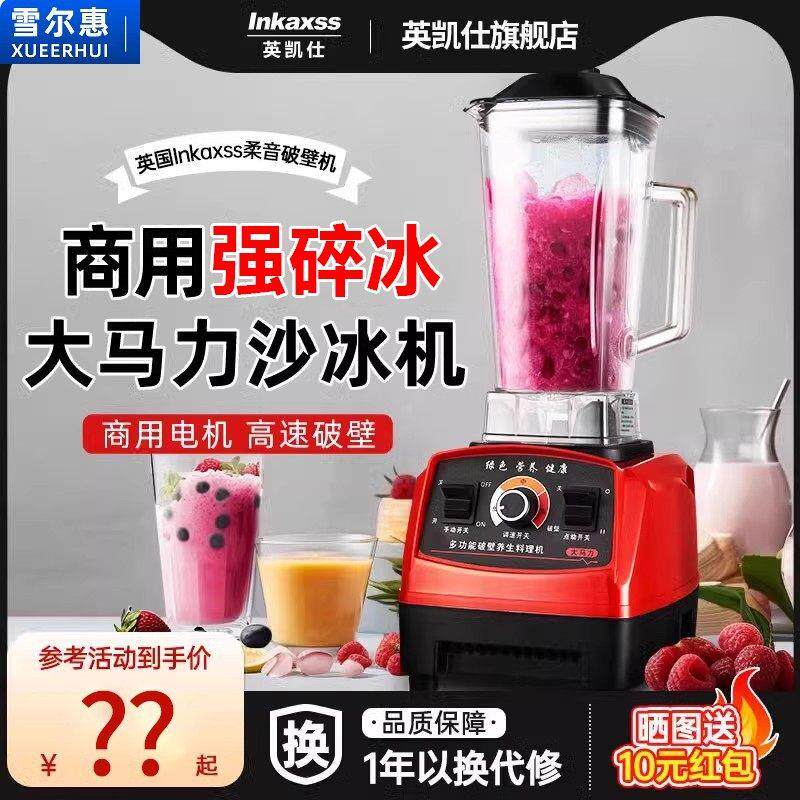 雪尔惠商用沙冰机摆摊家用小型碎冰机奶茶店果汁机大容量搅拌机破