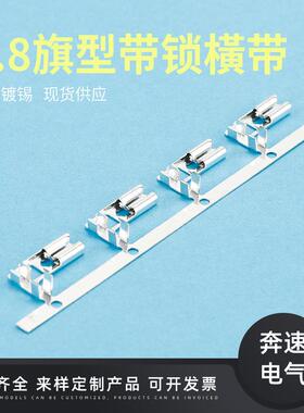 4.8旗型带锁橫带 187旗形带锁插簧 DJ622-J4.8A 电机端子插簧