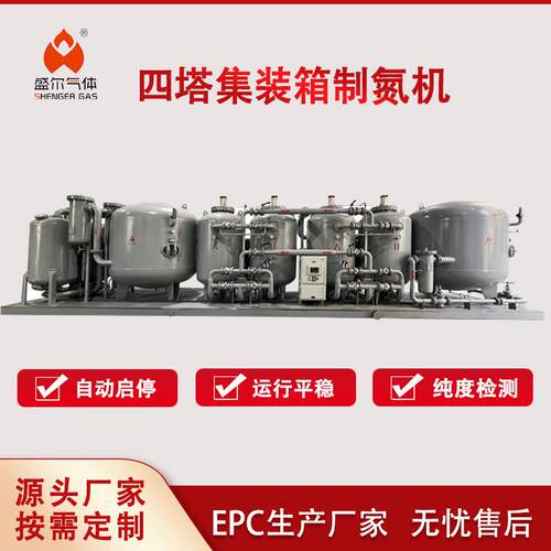 厂家制定紧凑高效四塔集箱制氮机高纯度99%氮气