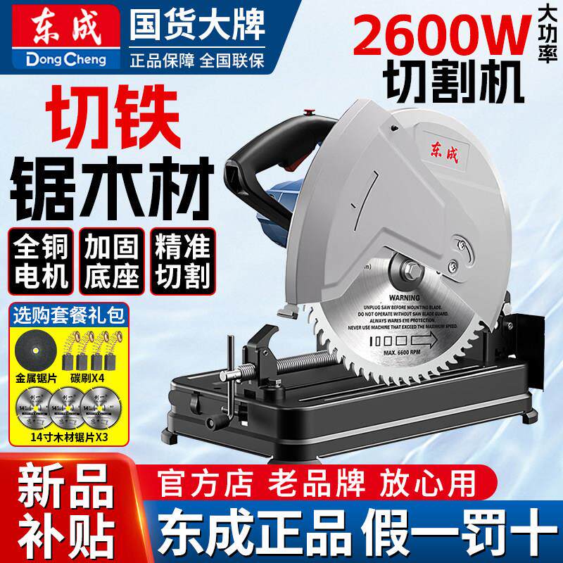 东成切割机220v多功能家用大功率台式木材钢筋切割锯355型钢材机