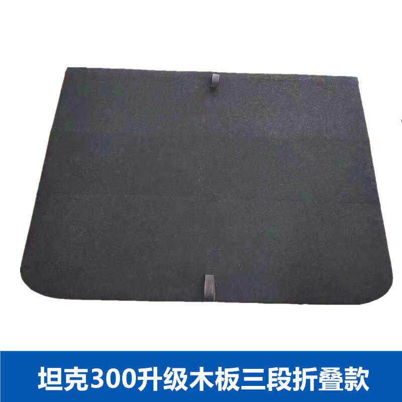 适用坦克300后备箱折叠盖板备胎承重硬板后尾箱垫子改装轮胎隔板