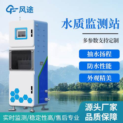 取水水质监测微系统多参数水质在线监测仪水质ph电导率监测系统