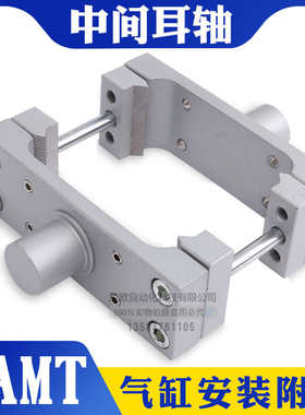DSBC/DNC/SE气缸耳轴安装件TC中摆座DAMT-32-40-50-63-80-100-125