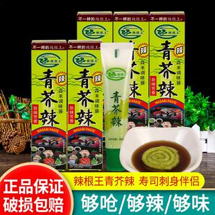 正宗辣根王青芥辣43g*5支家用辣根日式寿司料理刺身用劲辣芥末酱