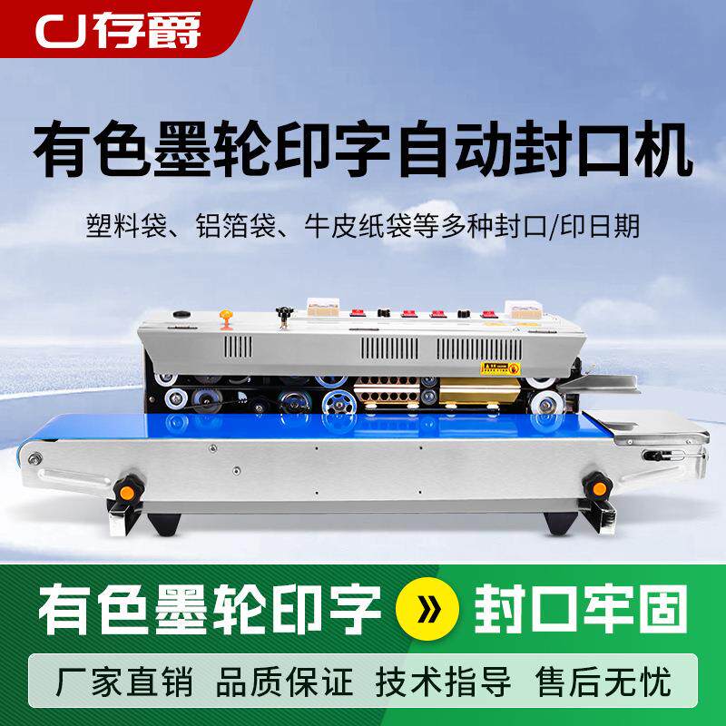 连续式封口机输送带商用全自动茶叶月饼食品塑料薄膜铝箔包装封袋