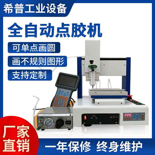 惠州全自动点胶机涂胶机设备SP-221三轴自动点胶机新款薄款