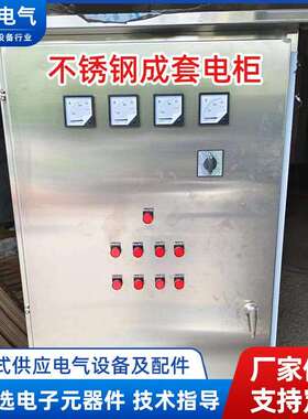 不锈钢成套电柜户外防雨防水双层门配电柜落地柜低压控制柜