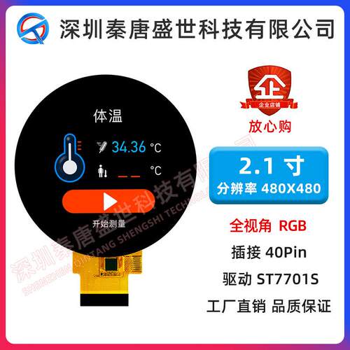 2.1寸圆形屏TFT液晶屏带触摸屏高清IPS全视角插接40pin智能工控