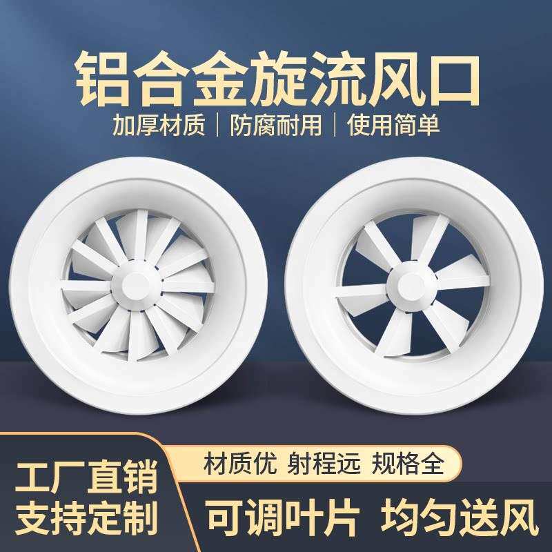 铝合金旋流风口耐高温防火出风口可调节叶片圆形机场中央空调风口
