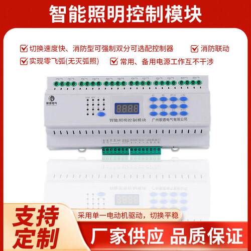 厂家加工定制12路智能家居照明控制系统电气智能照明控制模块