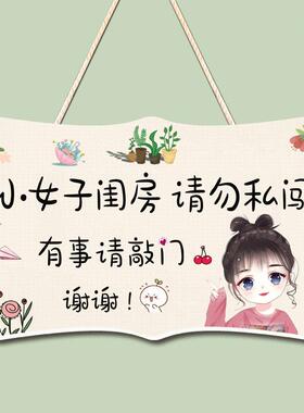 可爱少女心房间卧室门牌创意小女子闺房请勿私闯女生宿舍装饰挂牌