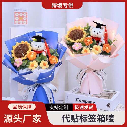 教师节礼物毕业礼物小熊公仔针织花束创意向日葵女生生日幼儿园