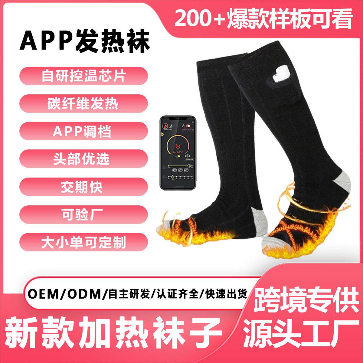 冬季加热袜子脚掌脚背双面发热户外滑雪USB电加热加厚保暖防寒