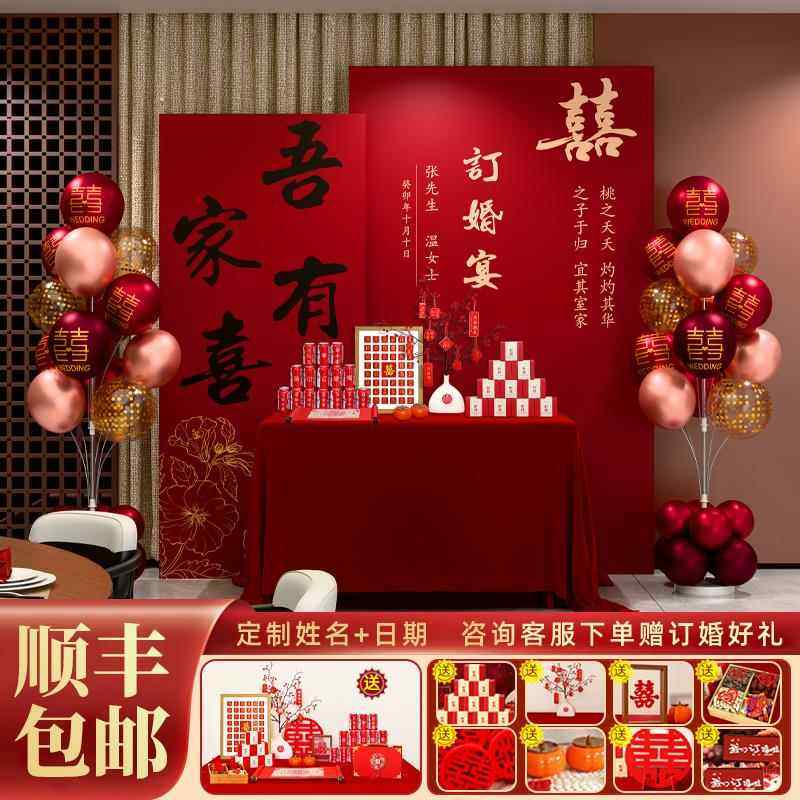 订婚宴布置装饰场景全套简单大气新中式kt板家里客厅高级感背景墙,节庆用品/礼品,气球,淘宝优惠券,粉丝福利购,淘宝优惠卷