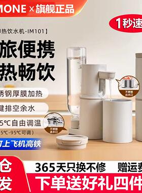 imimone米萌便携式即热式饮水机家用桌面台式小型直饮旅行烧水壶