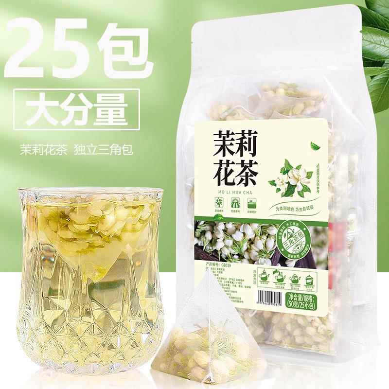 25小包茉莉花茶茶包浓香型干花茉莉花茶