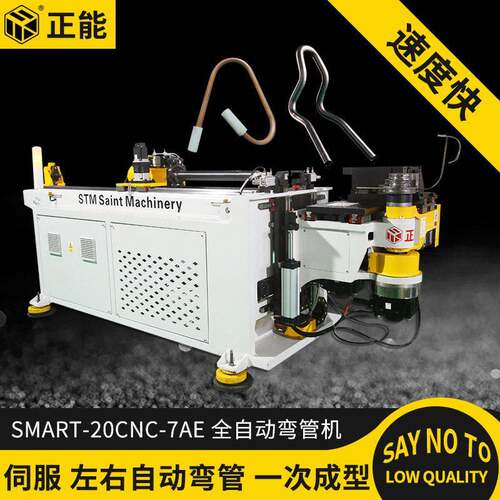 SMART-CNC20-7AE全电弯管机数控左右自动弯管机钢管全伺服弯管机