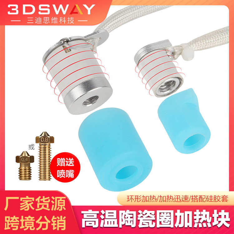 厂家直销3DSWAY 3D打印机配件陶瓷圈环形加热铝块V6火山高温快速