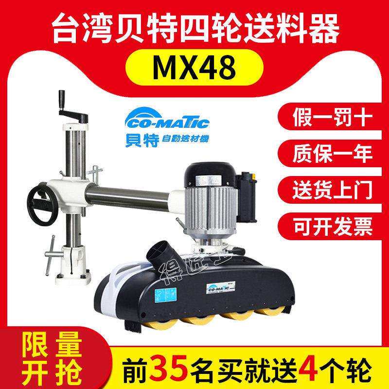 MX48 四轮自动送材机 木工立铣送料器 贝特牌配件机械