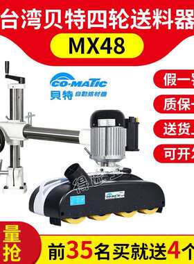 马氏木工立铣机械四轮自动送料机 贝特木工送料器mx48送材机配件