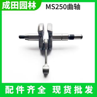 MS250 382伐木锯配件 MS251油锯伐木锯箱体总成曲轴连杆总成MS381