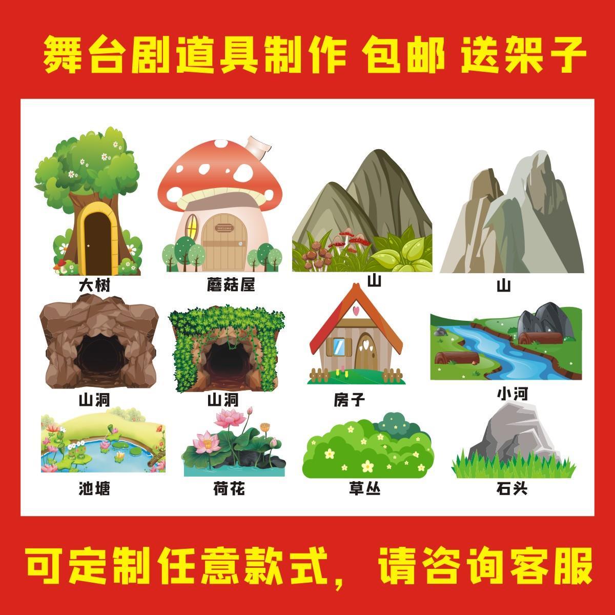定制KT板舞台道具花草丛树木船河流湖泊森林大山动物道具补拍专用