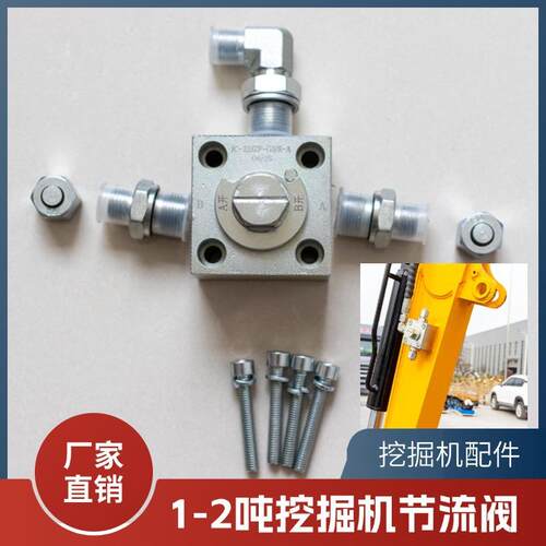 2吨小型掘于机配件破挖碎锤连接三通IWJ节流阀用挖掘机小臂配件