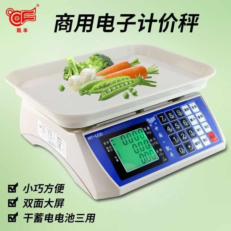 凯丰电子厨房配料电子计秤价烘焙秤卖菜公斤数字秤其它一件不vu