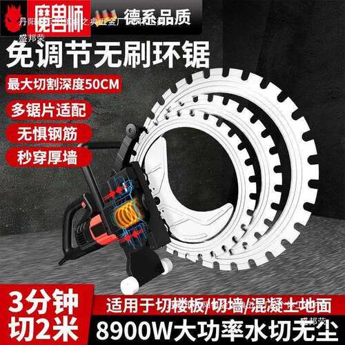 魔兽师高频无刷环锯新款切墙机混凝土环型切墙机水泥墙切墙手提式