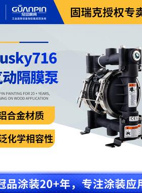 GRACO固瑞克HUSKY716系列D53966铝合金隔膜泵3/4英寸气动隔膜泵