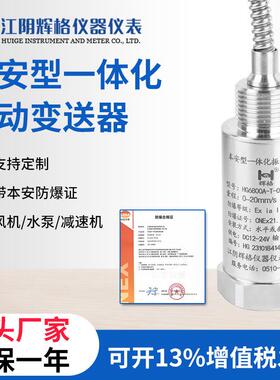 HG6800A/W本安一体化振动变送器外螺纹 本安粉尘防隔防爆震动探头