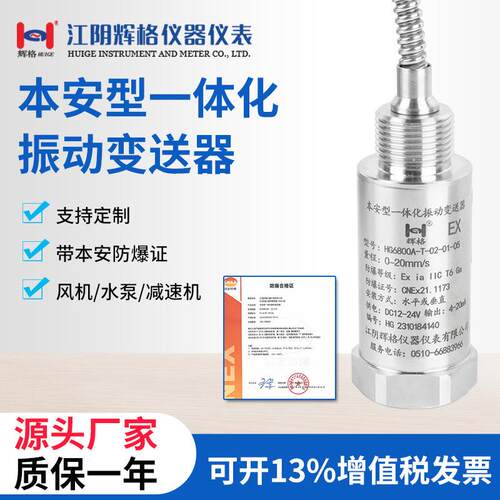 HG6800A/W本安一体化振动变送器外螺纹本安粉尘防隔防爆震动探头