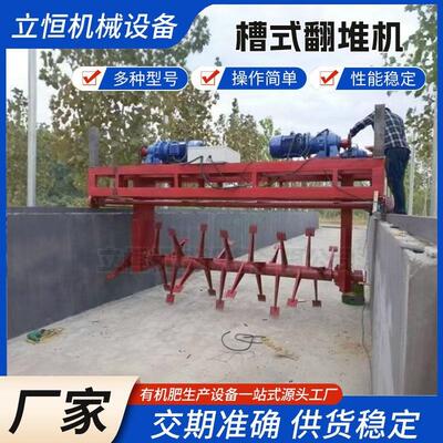 牛粪猪粪加工有机肥设备槽式翻堆机养殖场畜禽粪便堆肥发酵翻耙机